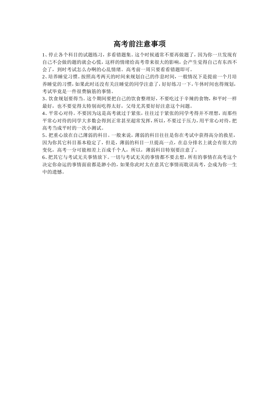 高考前注意事项1_第1页