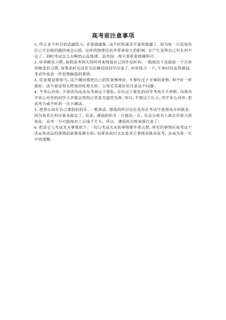高考前注意事项1
