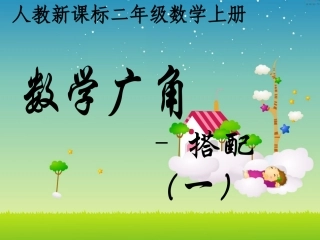 《排列组合》1