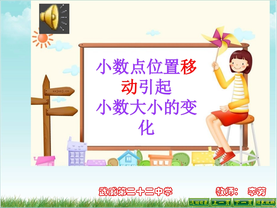 小学数学2011版本小学四年级小数点位置移动引起小数大小变化_第1页