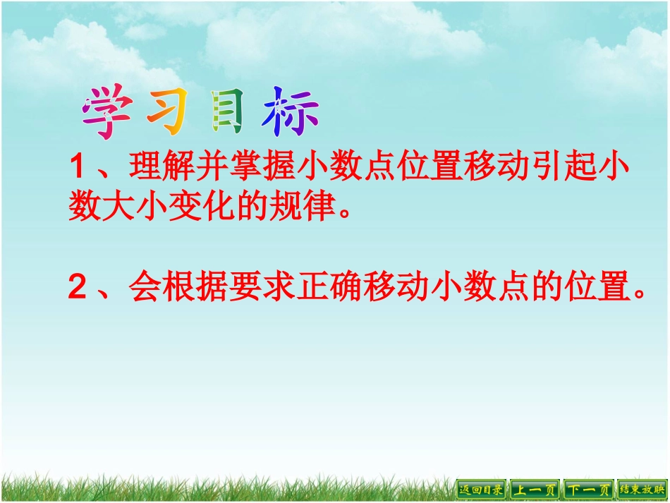 小学数学2011版本小学四年级小数点位置移动引起小数大小变化_第2页