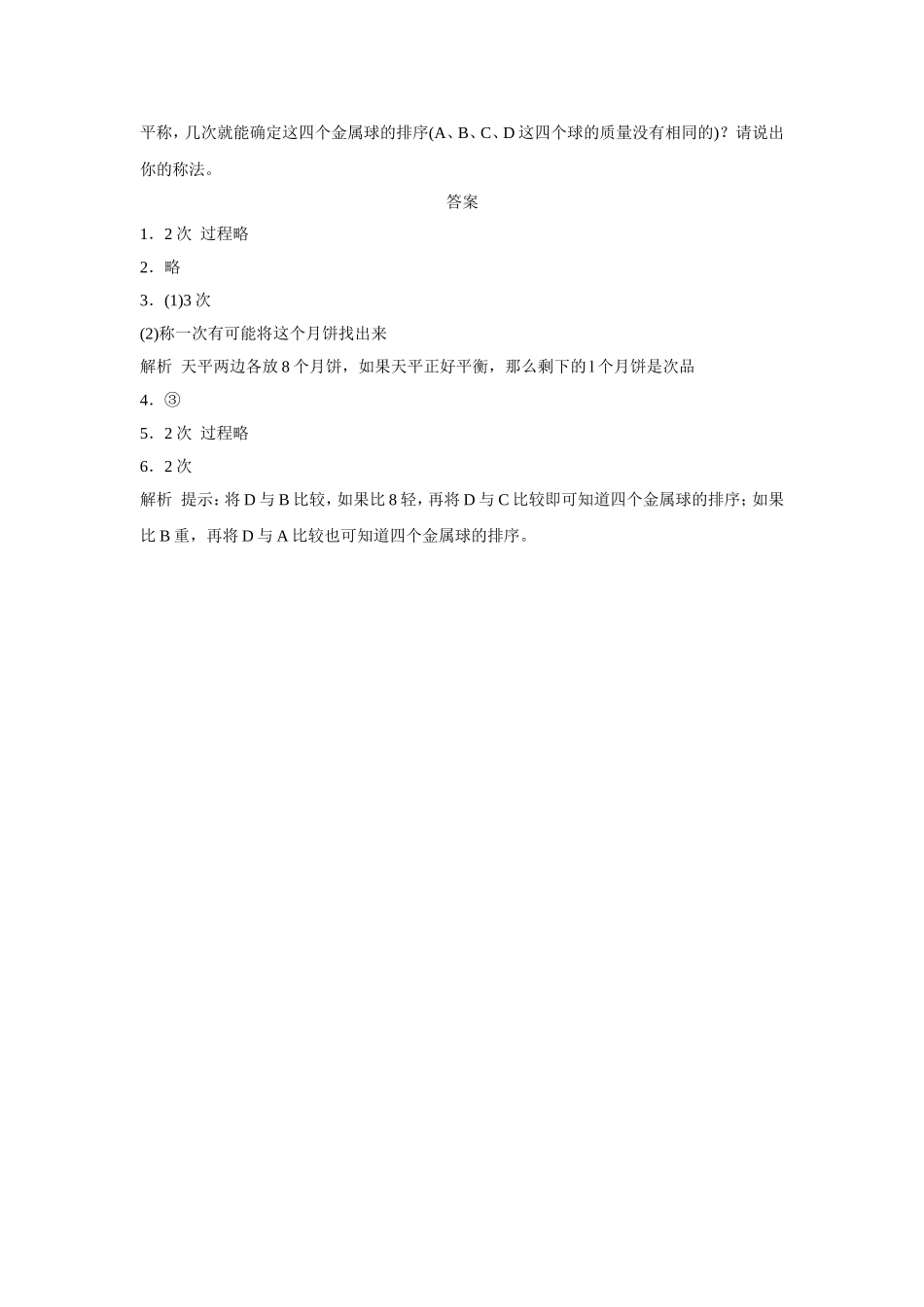 《找次品》同步练习5_第2页
