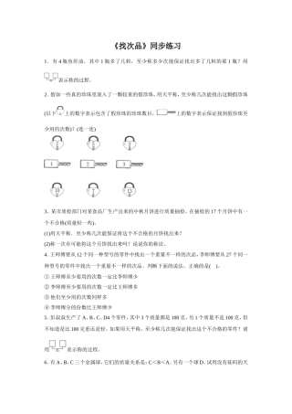 《找次品》同步练习5