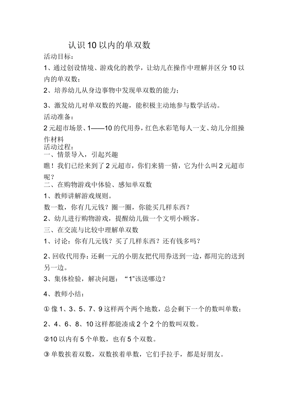 榆社二幼张翠萍认识单双数_第1页