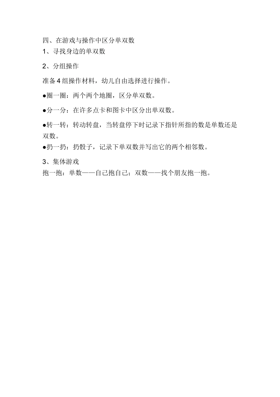榆社二幼张翠萍认识单双数_第2页
