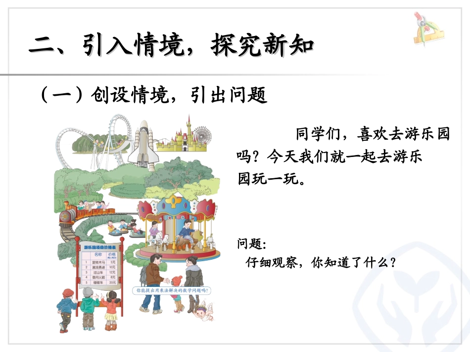 人教2011版小学数学三年级多位数乘一位数-(3)_第3页