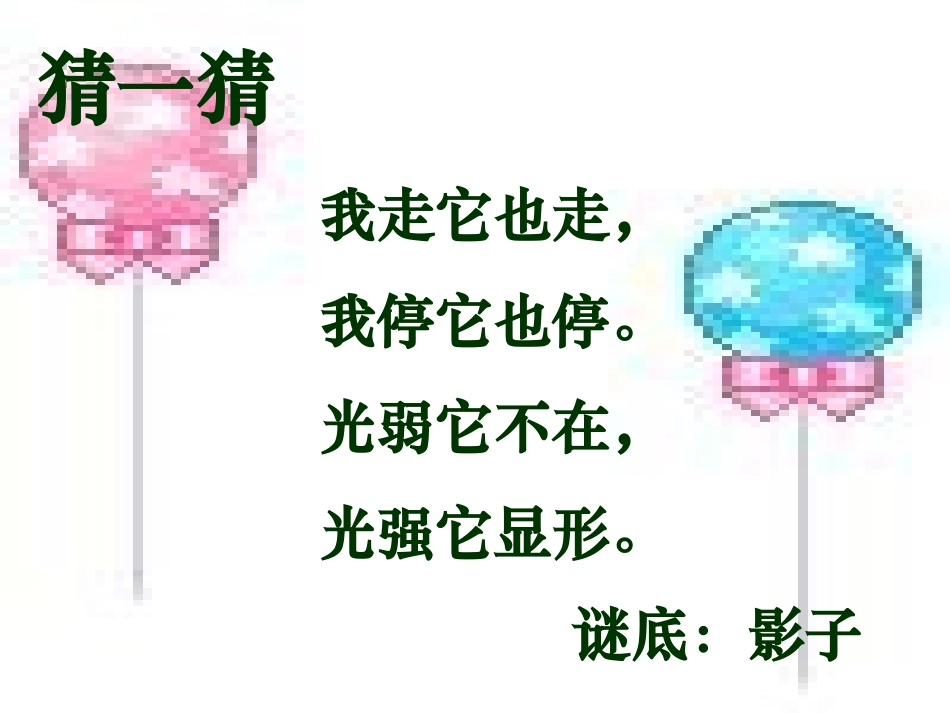 《影子》实用课件_第1页