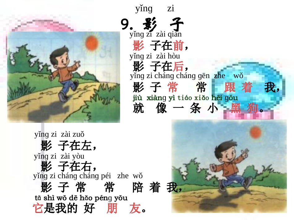 《影子》实用课件_第3页