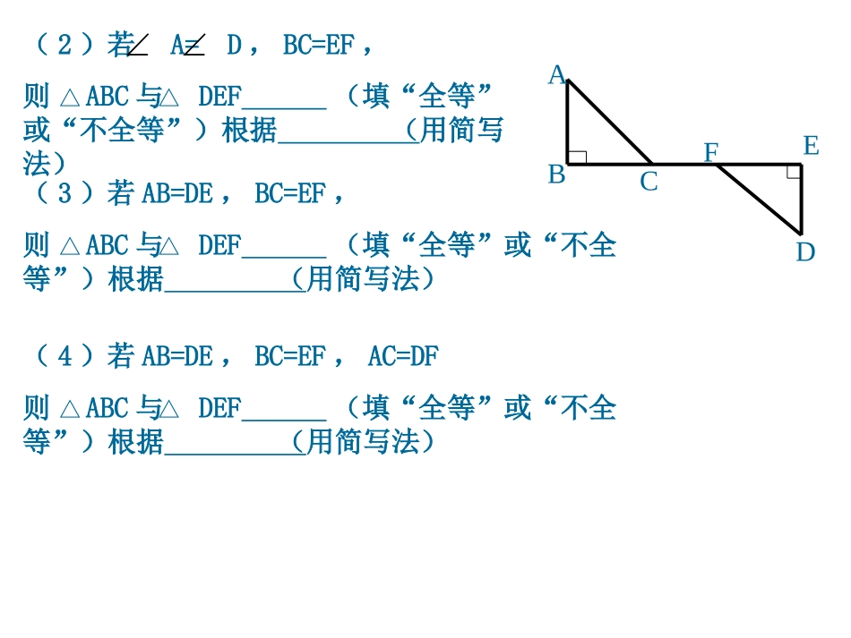 HL.2.4全等三角形的判定_第3页