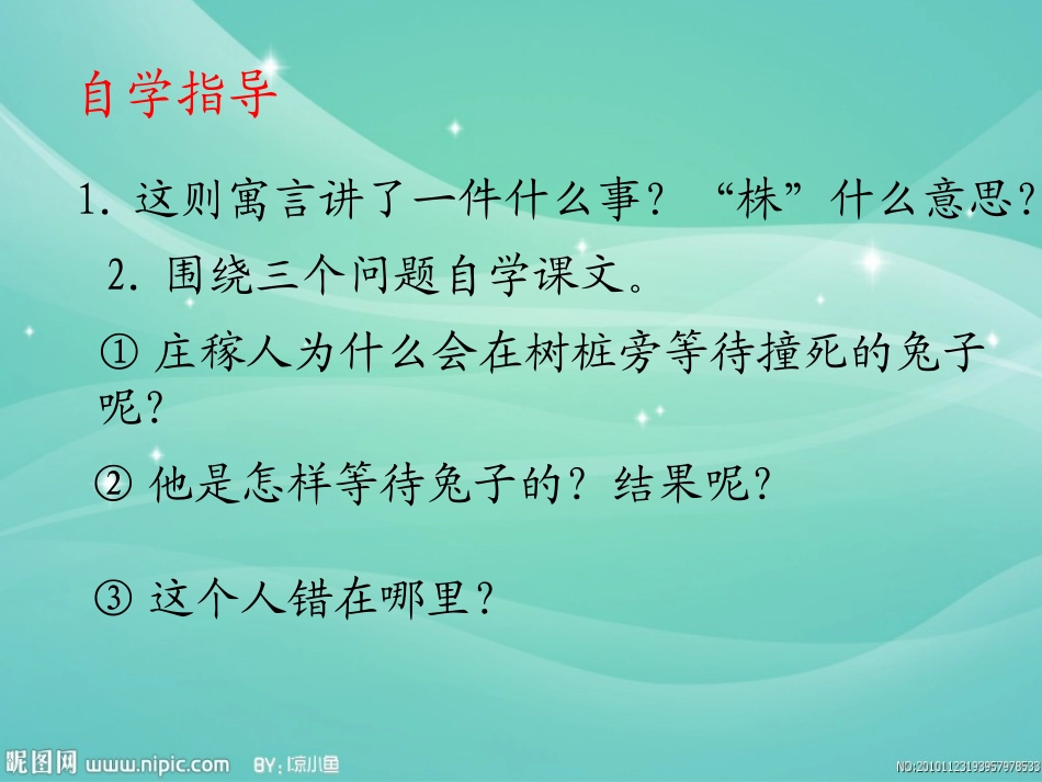 《守株待兔PPT课件》_第2页