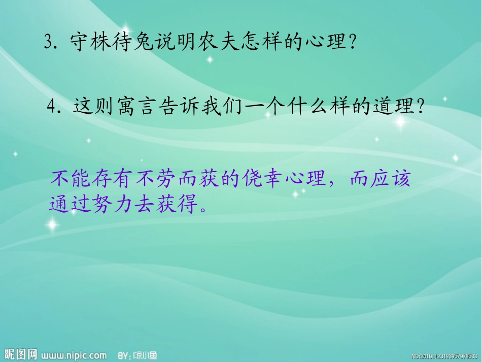 《守株待兔PPT课件》_第3页