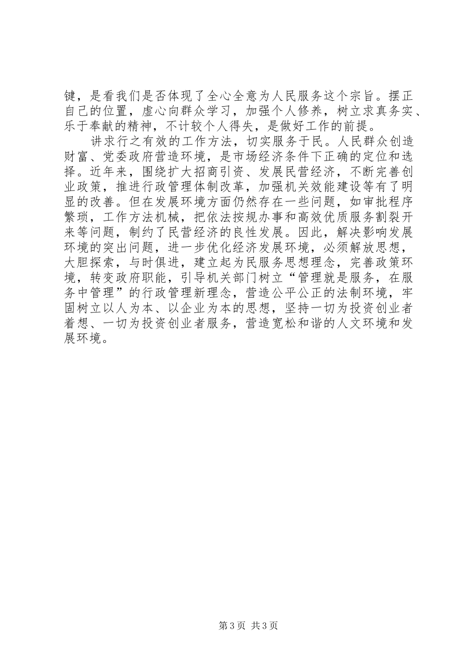 解放思想学习讨论活动学习心得_第3页