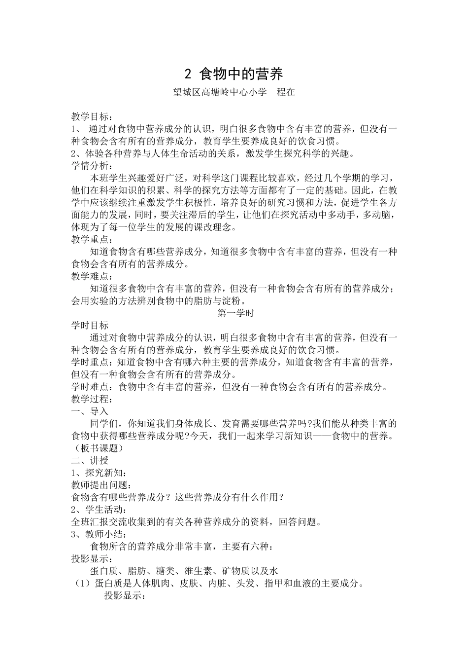 2食物中的营养_第1页