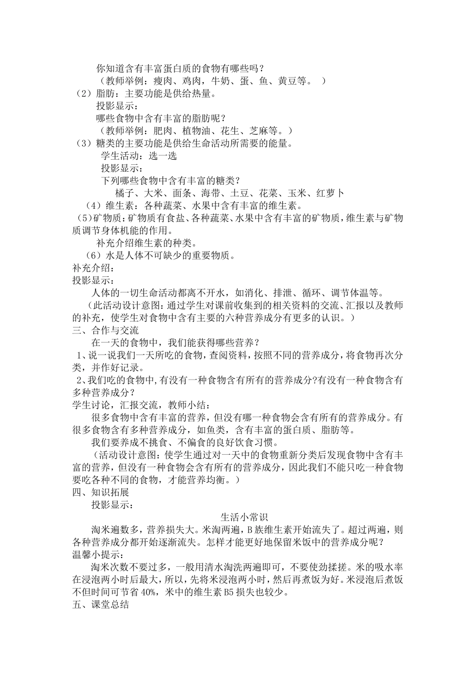 2食物中的营养_第2页