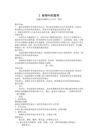 2食物中的营养