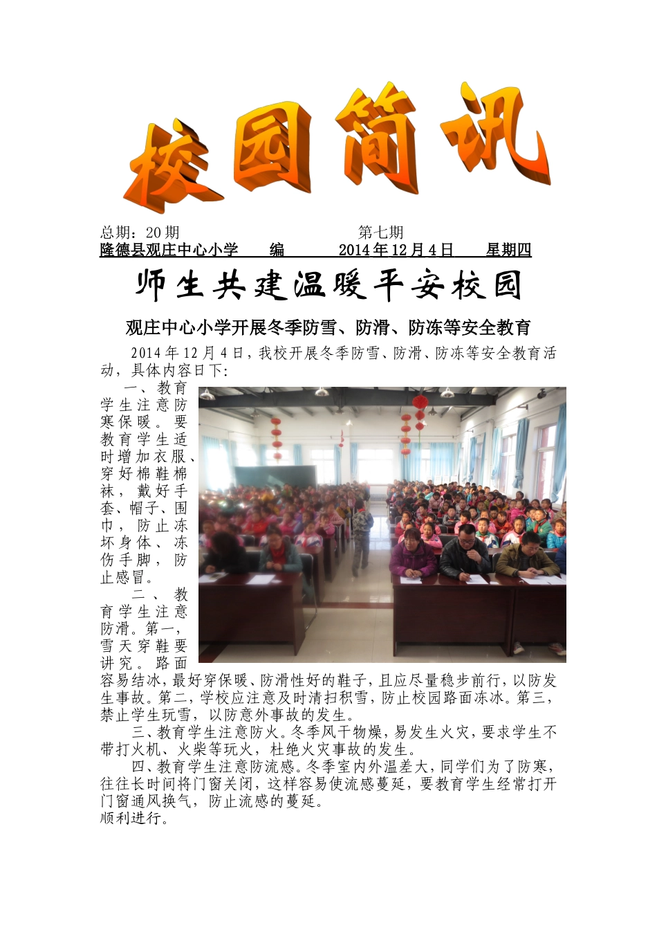 校园简讯第七期_第1页