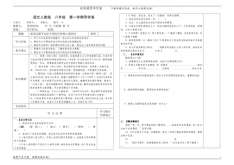 就英法联军远征中国给巴特勒上尉的信_第1页