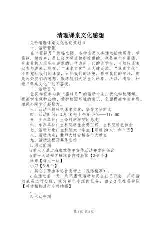 清理课桌文化感想