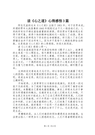 读《心之道》心得感悟3篇