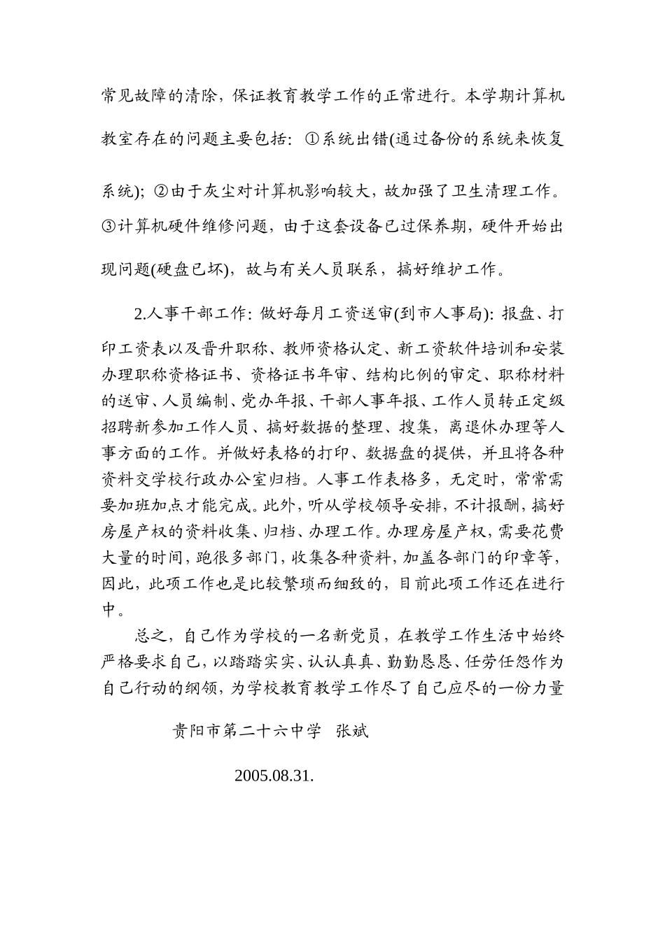 04-05-2教学工作总结_第2页