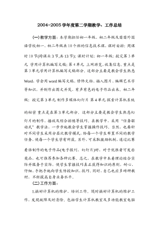 04-05-2教学工作总结
