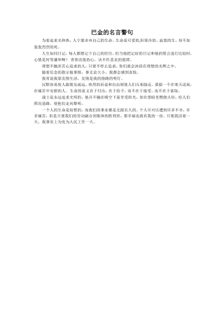 巴金的名言警句