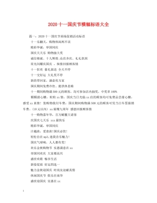 2024十一国庆节横幅标语大全