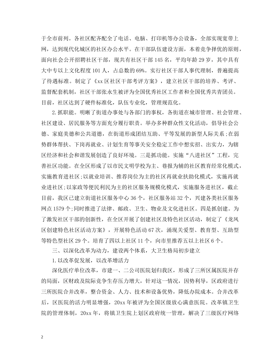 2024区长述职述廉报告_第2页