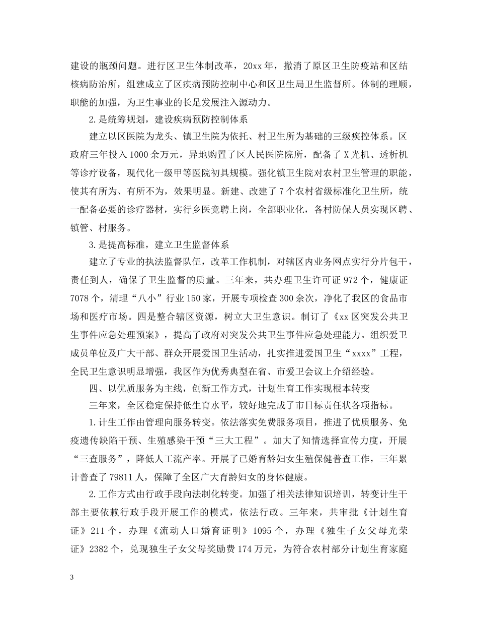 2024区长述职述廉报告_第3页