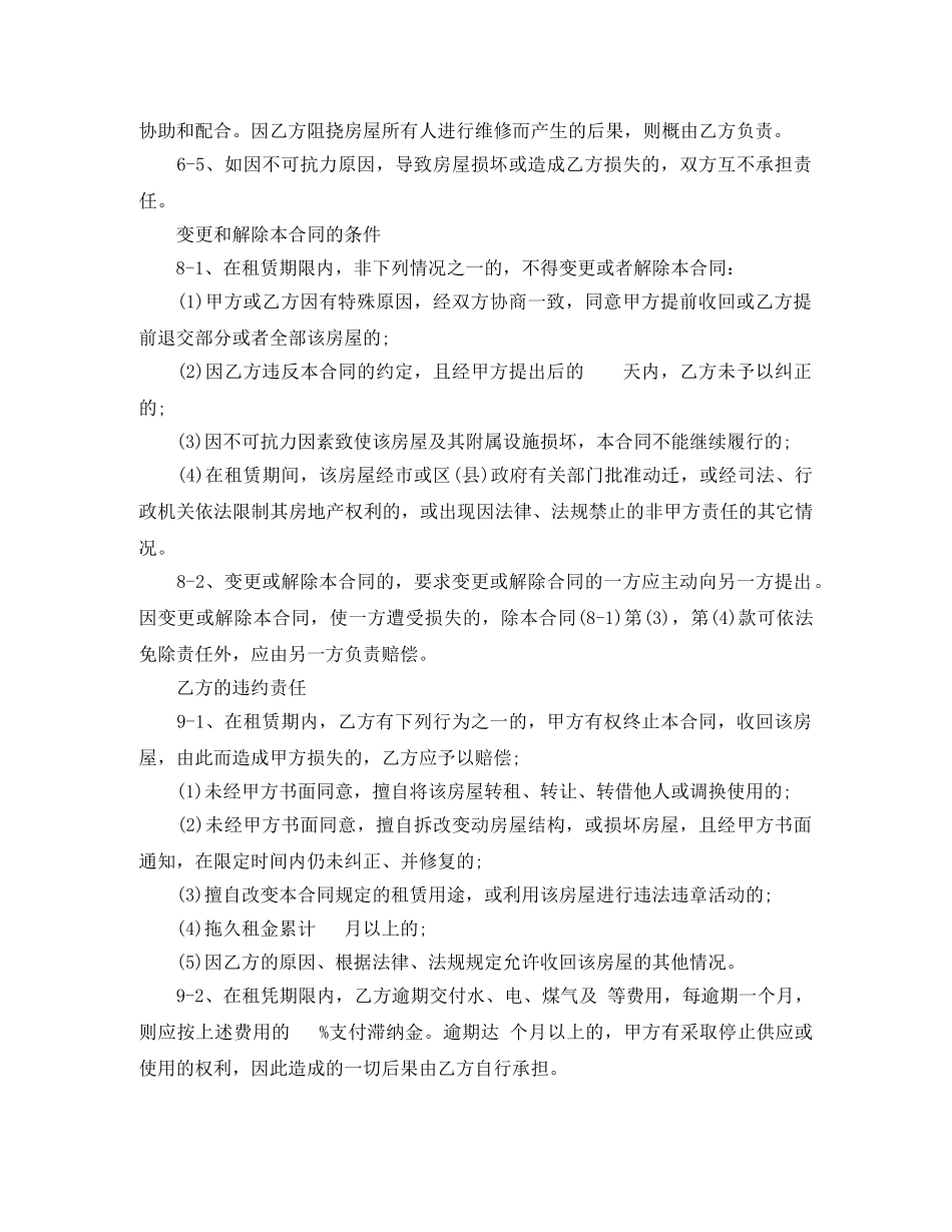 2024单间房屋租赁合同范本_第3页