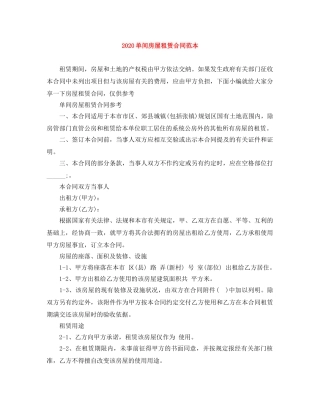 2024单间房屋租赁合同范本