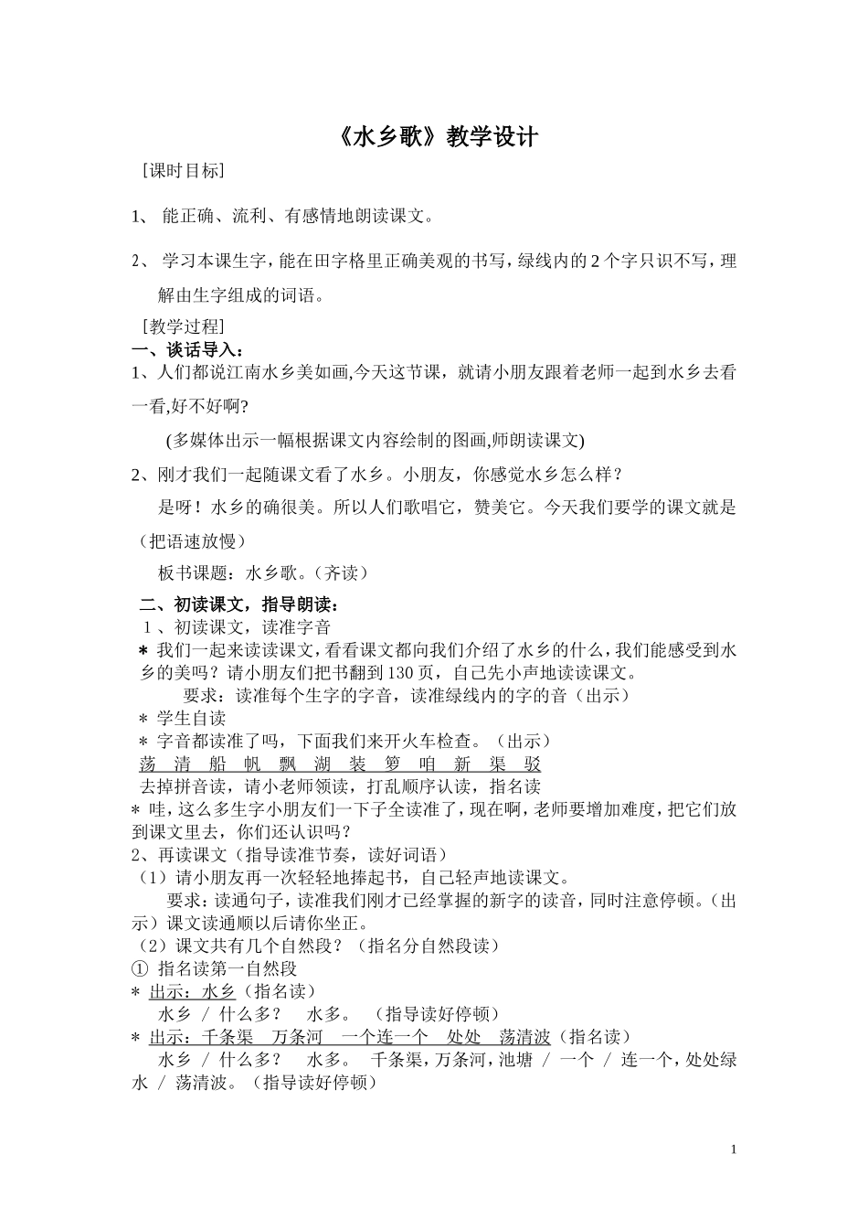 《水乡歌》11_第1页