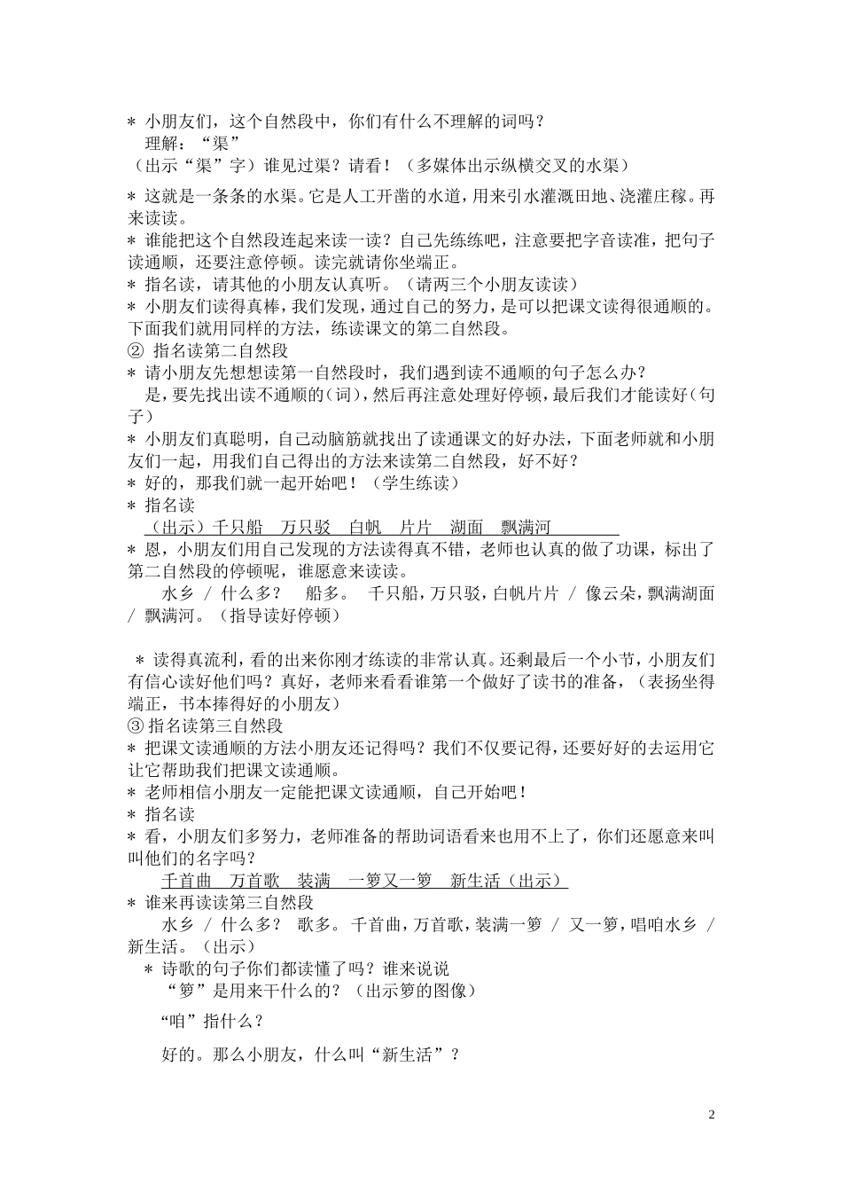 《水乡歌》11_第2页