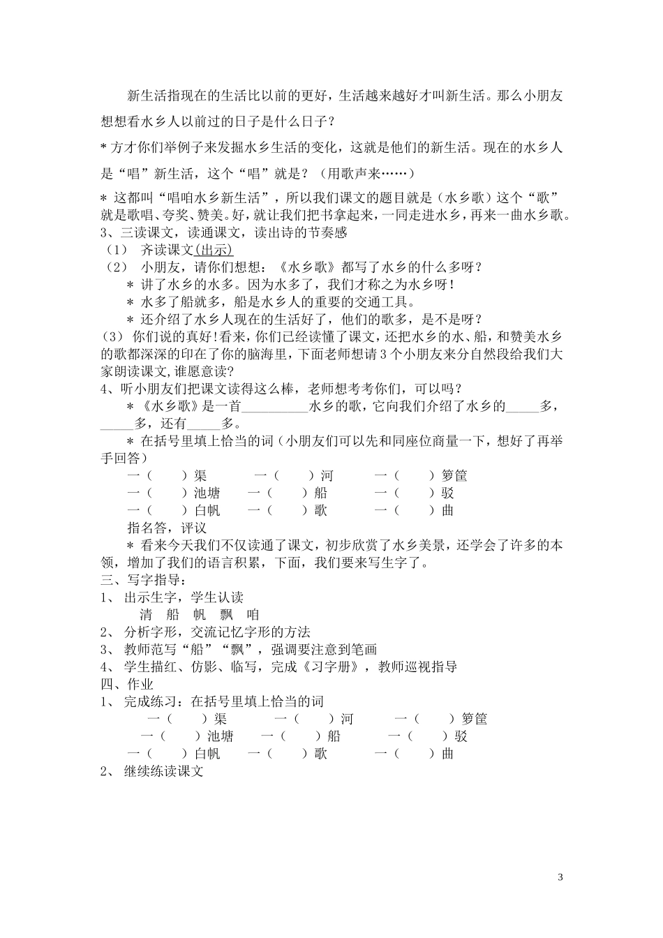 《水乡歌》11_第3页