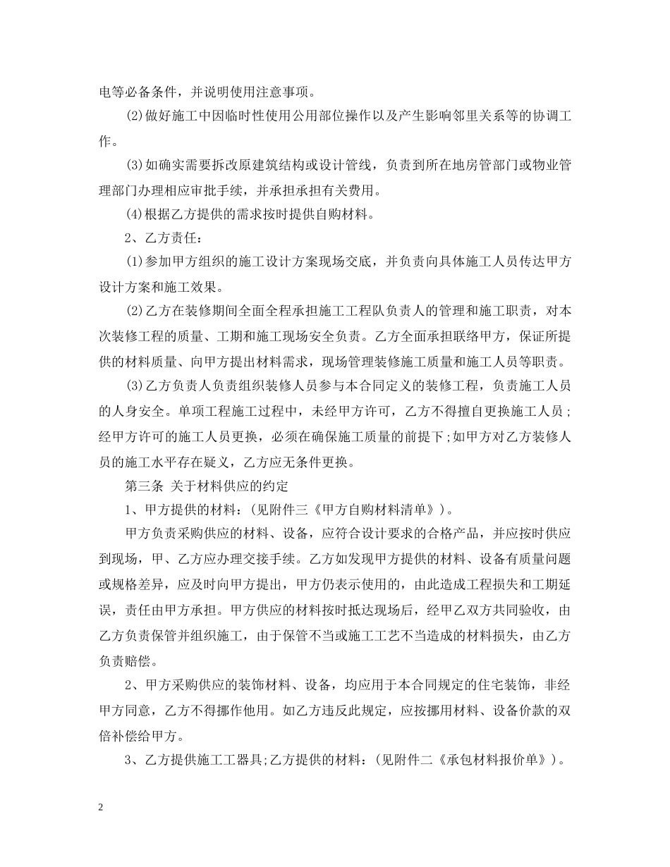 2024半包装修合同样本_第2页