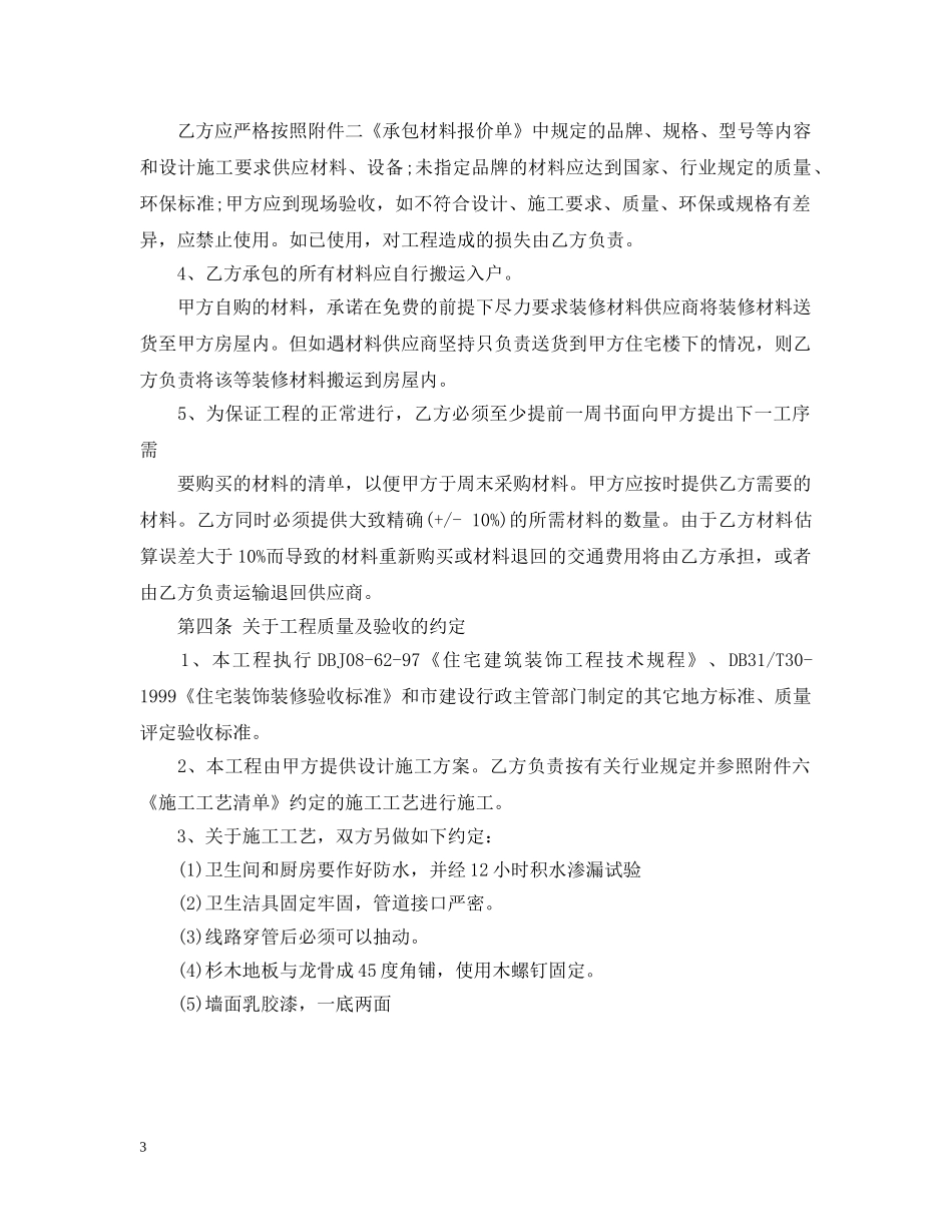 2024半包装修合同样本_第3页