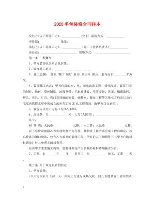 2024半包装修合同样本