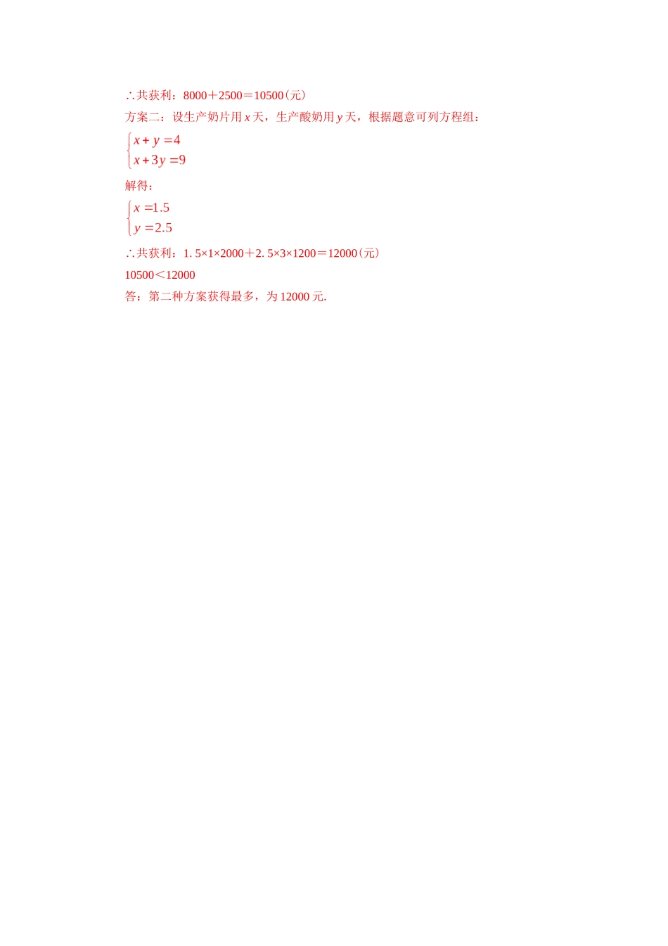 8.3---实际问题与二元一次方程组_第2页