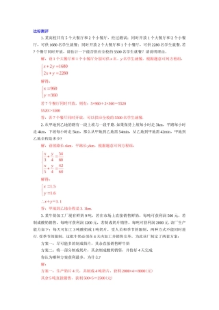8.3---实际问题与二元一次方程组