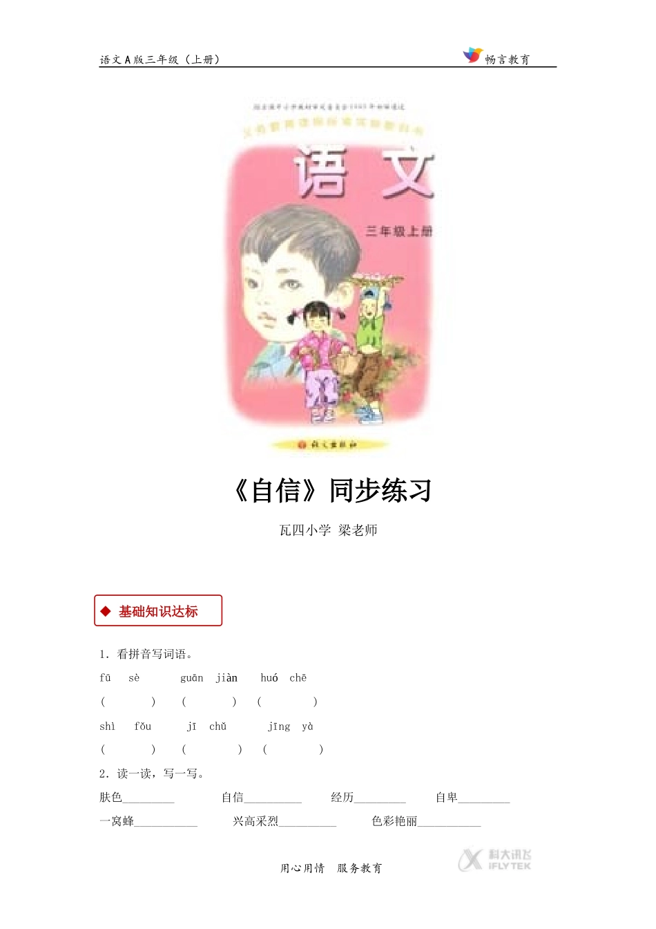 【同步练习】《自信》(语文A版)_第1页