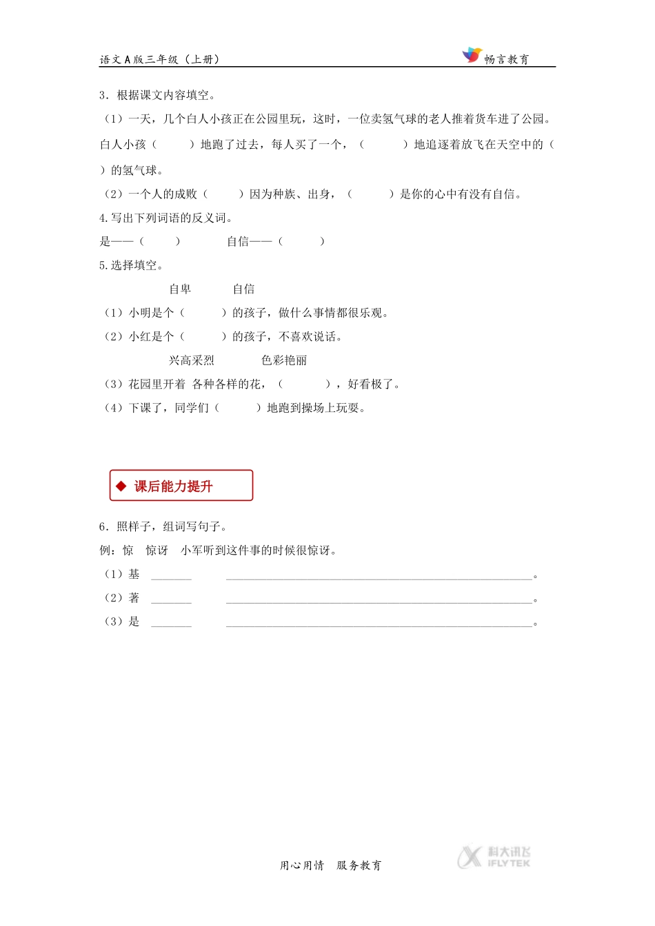 【同步练习】《自信》(语文A版)_第2页