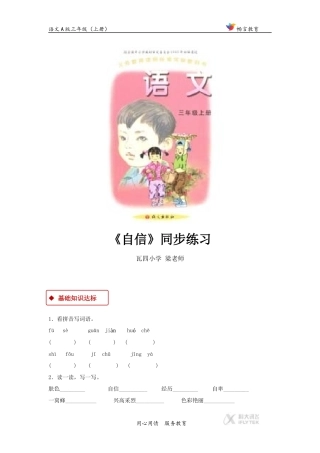 【同步练习】《自信》(语文A版)
