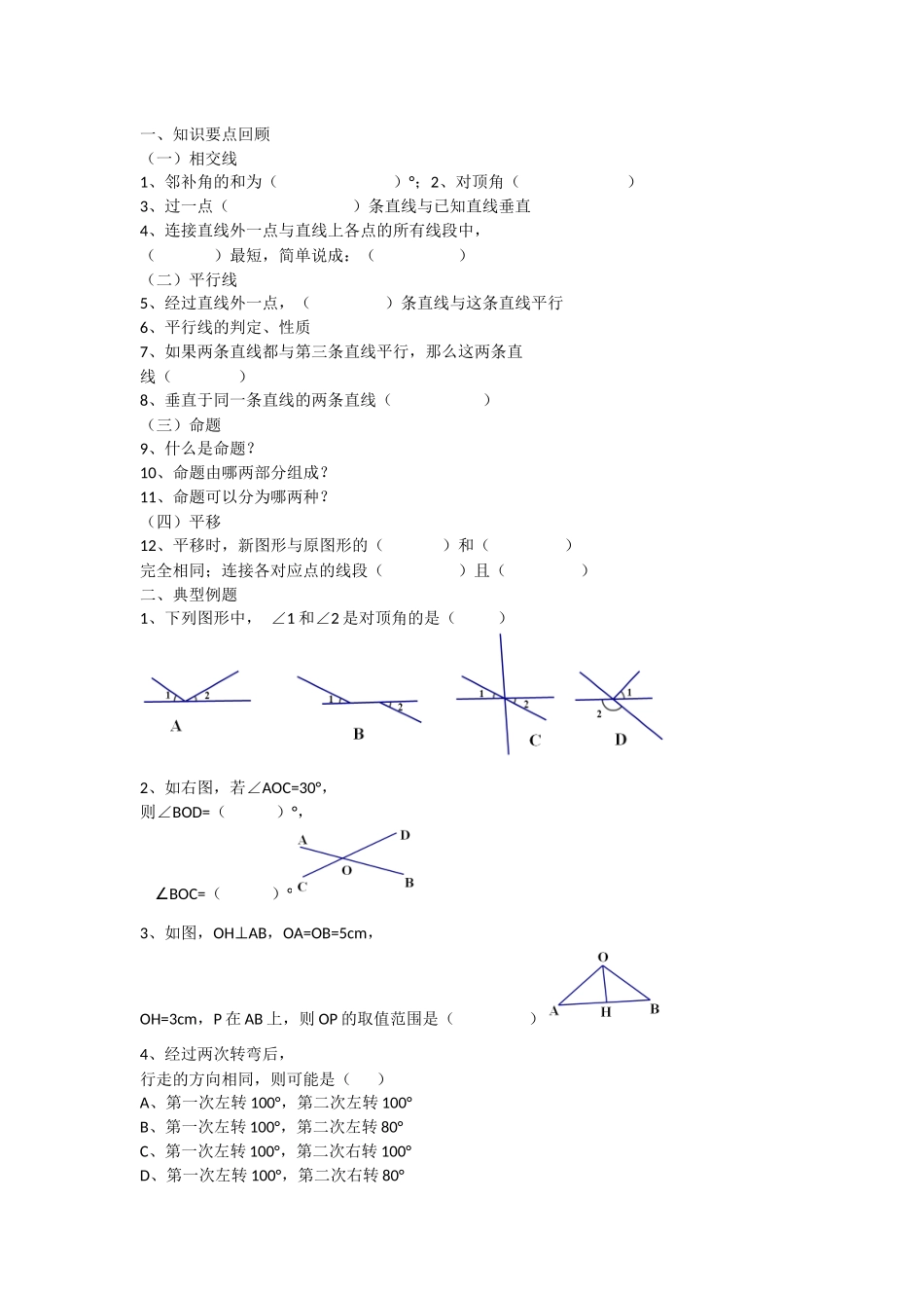 相交线与平行线的复习-(2)_第1页