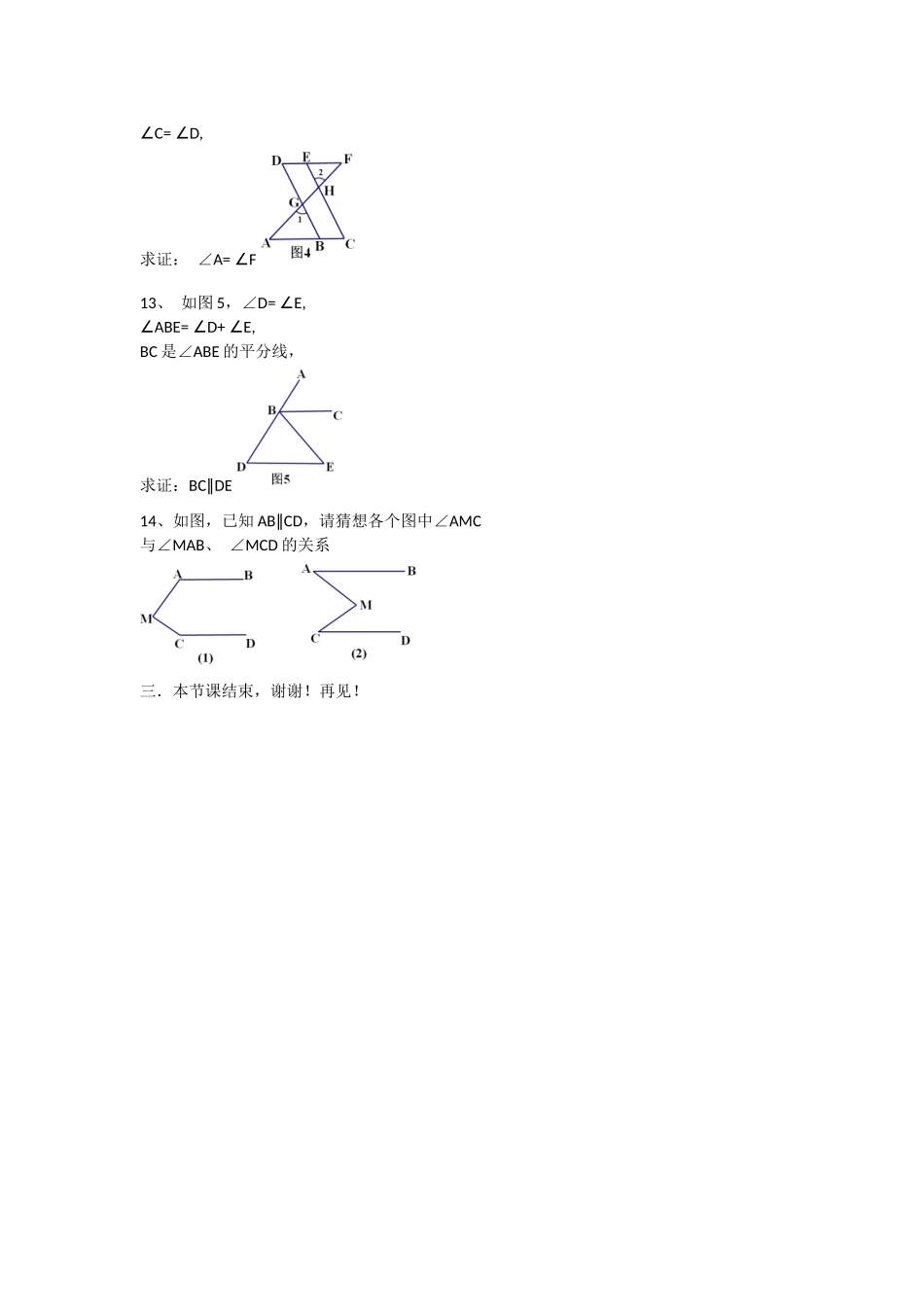 相交线与平行线的复习-(2)_第3页
