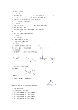 相交线与平行线的复习-(2)