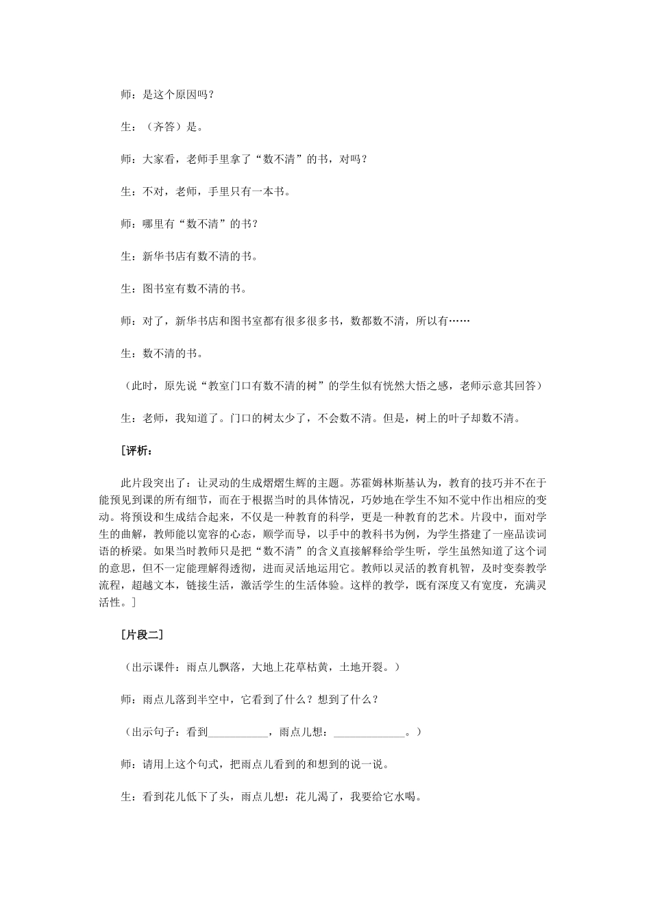 感悟语言品读文本-(2)_第2页