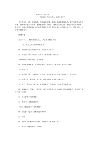 感悟语言品读文本-(2)