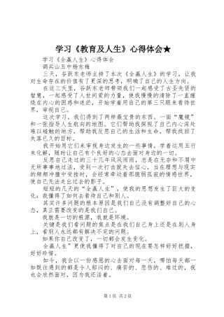 学习《教育及人生》心得体会★