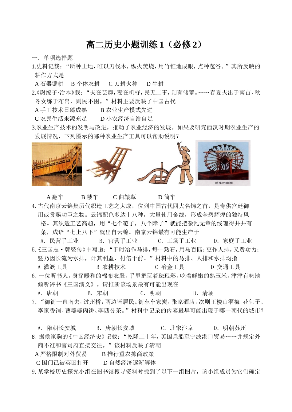 小题训练1(必修2)_第1页