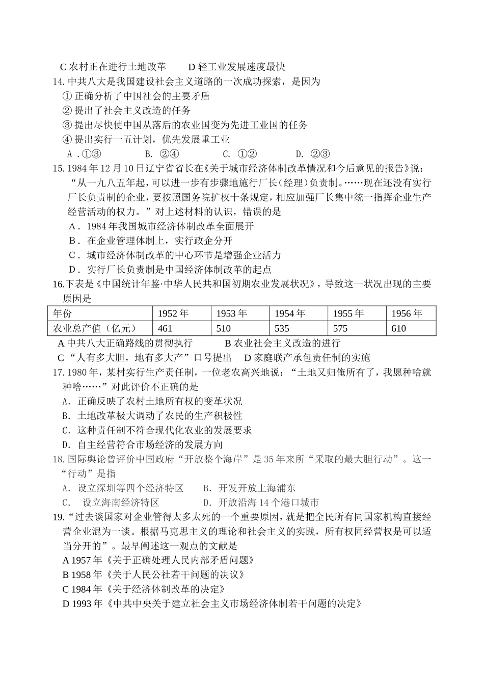 小题训练1(必修2)_第3页